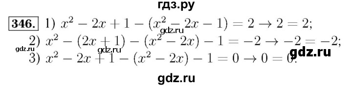 ГДЗ по алгебре 7 класс  Мерзляк  Базовый уровень номер - 346, Решебник №4 к учебнику 2016