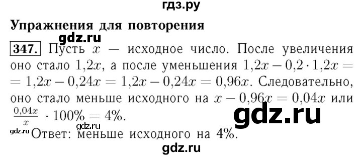 ГДЗ по алгебре 7 класс  Мерзляк  Базовый уровень номер - 347, Решебник №4 к учебнику 2016