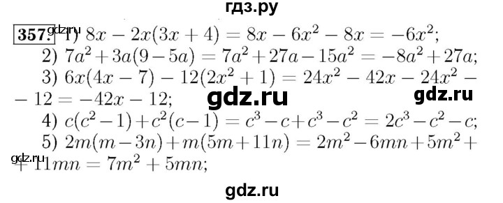ГДЗ по алгебре 7 класс  Мерзляк  Базовый уровень номер - 357, Решебник №4 к учебнику 2016