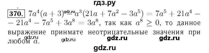 ГДЗ по алгебре 7 класс  Мерзляк  Базовый уровень номер - 370, Решебник №4 к учебнику 2016