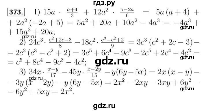 ГДЗ по алгебре 7 класс  Мерзляк  Базовый уровень номер - 373, Решебник №4 к учебнику 2016