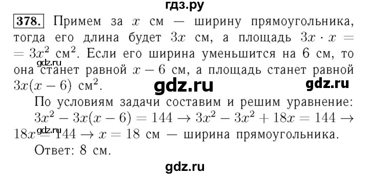 ГДЗ по алгебре 7 класс  Мерзляк  Базовый уровень номер - 378, Решебник №4 к учебнику 2016