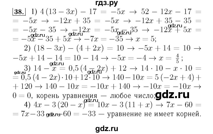 ГДЗ по алгебре 7 класс  Мерзляк  Базовый уровень номер - 38, Решебник №4 к учебнику 2016