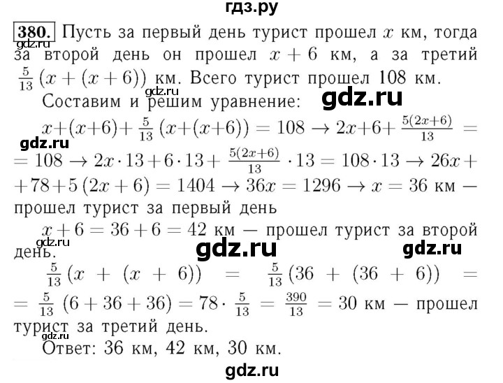 ГДЗ по алгебре 7 класс  Мерзляк  Базовый уровень номер - 380, Решебник №4 к учебнику 2016