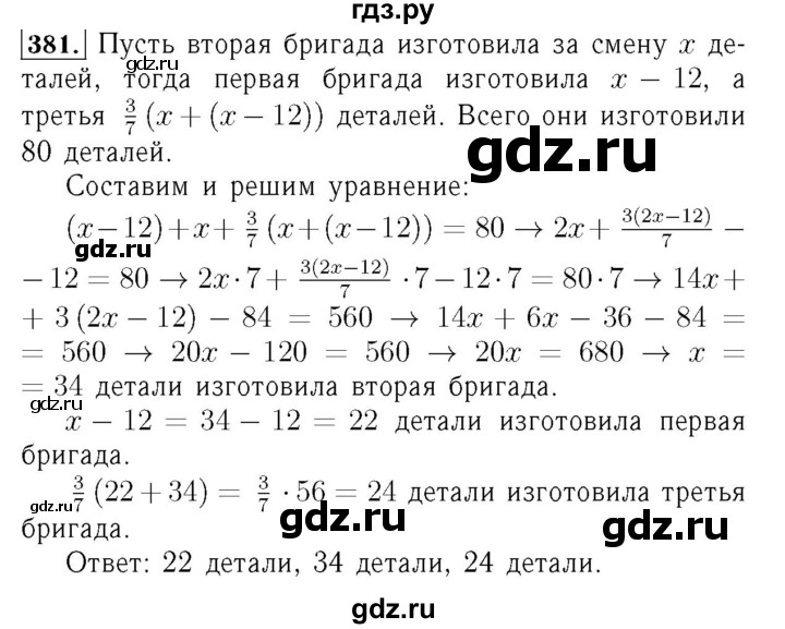 ГДЗ по алгебре 7 класс  Мерзляк  Базовый уровень номер - 381, Решебник №4 к учебнику 2016