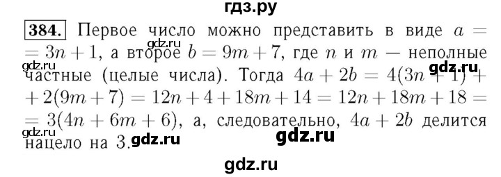 ГДЗ по алгебре 7 класс  Мерзляк  Базовый уровень номер - 384, Решебник №4 к учебнику 2016