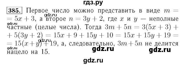 ГДЗ по алгебре 7 класс  Мерзляк  Базовый уровень номер - 385, Решебник №4 к учебнику 2016