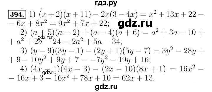 ГДЗ по алгебре 7 класс  Мерзляк  Базовый уровень номер - 394, Решебник №4 к учебнику 2016