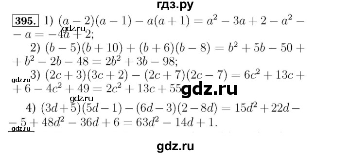 ГДЗ по алгебре 7 класс  Мерзляк  Базовый уровень номер - 395, Решебник №4 к учебнику 2016