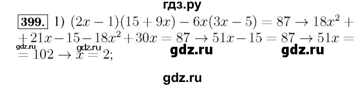 ГДЗ по алгебре 7 класс  Мерзляк  Базовый уровень номер - 399, Решебник №4 к учебнику 2016