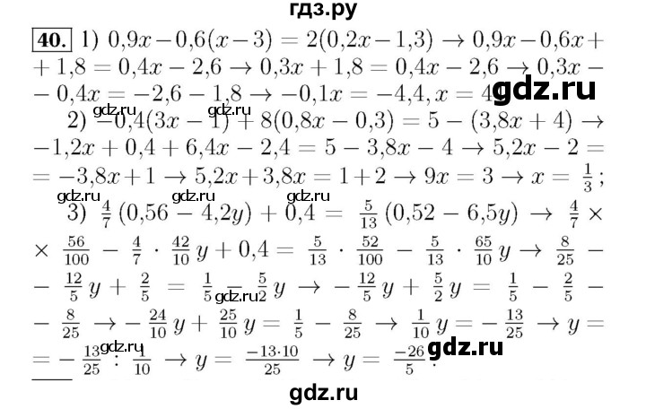 ГДЗ по алгебре 7 класс  Мерзляк  Базовый уровень номер - 40, Решебник №4 к учебнику 2016