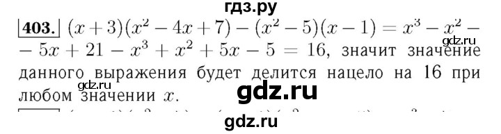 ГДЗ по алгебре 7 класс  Мерзляк  Базовый уровень номер - 403, Решебник №4 к учебнику 2016