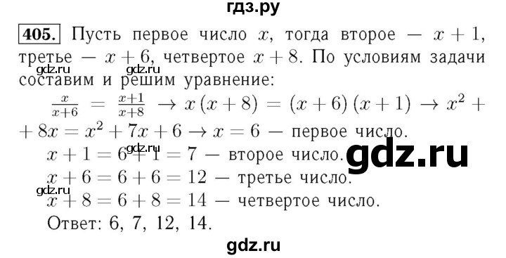 ГДЗ по алгебре 7 класс  Мерзляк  Базовый уровень номер - 405, Решебник №4 к учебнику 2016