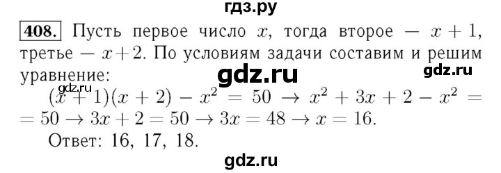 ГДЗ по алгебре 7 класс  Мерзляк  Базовый уровень номер - 408, Решебник №4 к учебнику 2016