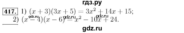 ГДЗ по алгебре 7 класс  Мерзляк  Базовый уровень номер - 417, Решебник №4 к учебнику 2016