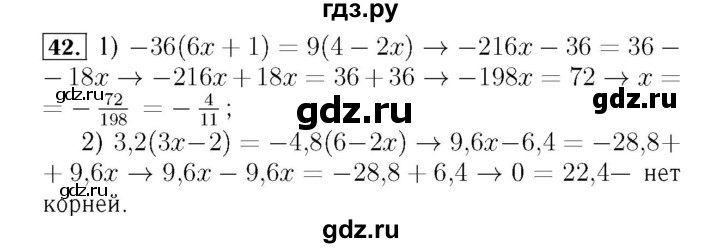 ГДЗ по алгебре 7 класс  Мерзляк  Базовый уровень номер - 42, Решебник №4 к учебнику 2016