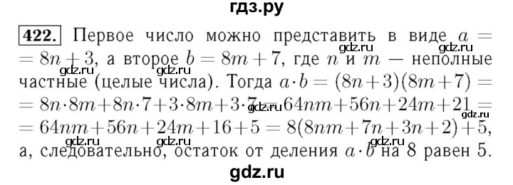 ГДЗ по алгебре 7 класс  Мерзляк  Базовый уровень номер - 422, Решебник №4 к учебнику 2016