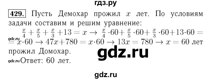 ГДЗ по алгебре 7 класс  Мерзляк  Базовый уровень номер - 429, Решебник №4 к учебнику 2016