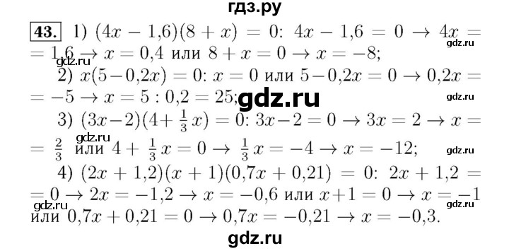 ГДЗ по алгебре 7 класс  Мерзляк  Базовый уровень номер - 43, Решебник №4 к учебнику 2016