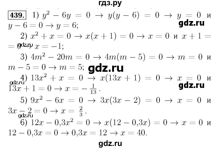 ГДЗ по алгебре 7 класс  Мерзляк  Базовый уровень номер - 439, Решебник №4 к учебнику 2016