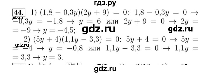 ГДЗ по алгебре 7 класс  Мерзляк  Базовый уровень номер - 44, Решебник №4 к учебнику 2016
