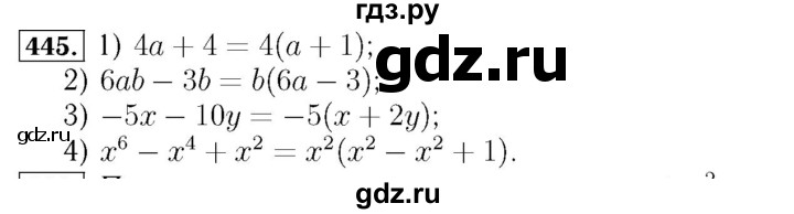ГДЗ по алгебре 7 класс  Мерзляк  Базовый уровень номер - 445, Решебник №4 к учебнику 2016