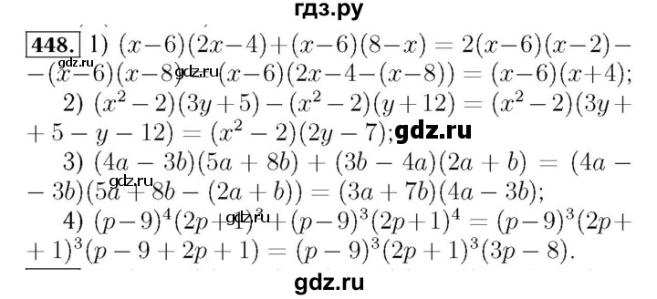 ГДЗ по алгебре 7 класс  Мерзляк  Базовый уровень номер - 448, Решебник №4 к учебнику 2016