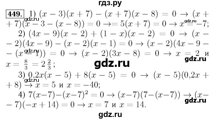 ГДЗ по алгебре 7 класс  Мерзляк  Базовый уровень номер - 449, Решебник №4 к учебнику 2016