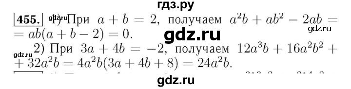 ГДЗ по алгебре 7 класс  Мерзляк  Базовый уровень номер - 455, Решебник №4 к учебнику 2016