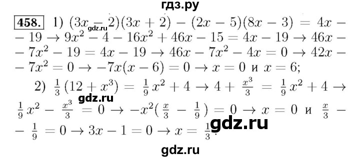 ГДЗ по алгебре 7 класс  Мерзляк  Базовый уровень номер - 458, Решебник №4 к учебнику 2016