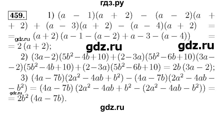 ГДЗ по алгебре 7 класс  Мерзляк  Базовый уровень номер - 459, Решебник №4 к учебнику 2016