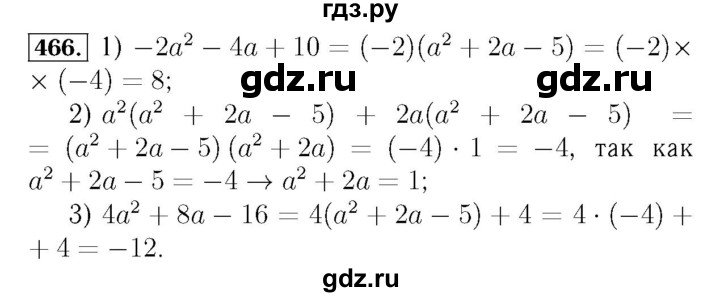 ГДЗ по алгебре 7 класс  Мерзляк  Базовый уровень номер - 466, Решебник №4 к учебнику 2016