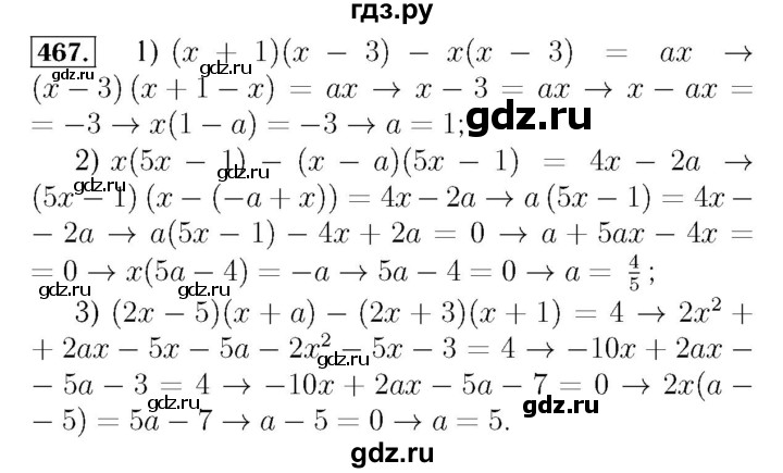 ГДЗ по алгебре 7 класс  Мерзляк  Базовый уровень номер - 467, Решебник №4 к учебнику 2016