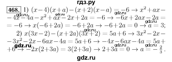 ГДЗ по алгебре 7 класс  Мерзляк  Базовый уровень номер - 468, Решебник №4 к учебнику 2016