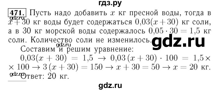ГДЗ по алгебре 7 класс  Мерзляк  Базовый уровень номер - 471, Решебник №4 к учебнику 2016