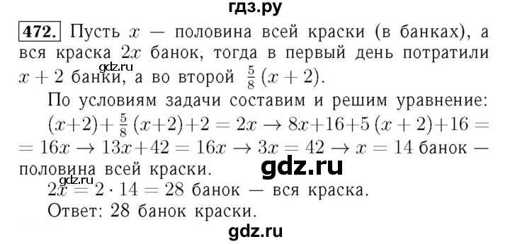 ГДЗ по алгебре 7 класс  Мерзляк  Базовый уровень номер - 472, Решебник №4 к учебнику 2016