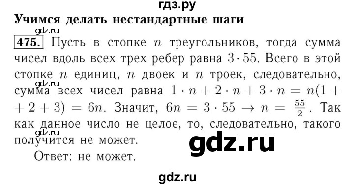 ГДЗ по алгебре 7 класс  Мерзляк  Базовый уровень номер - 475, Решебник №4 к учебнику 2016