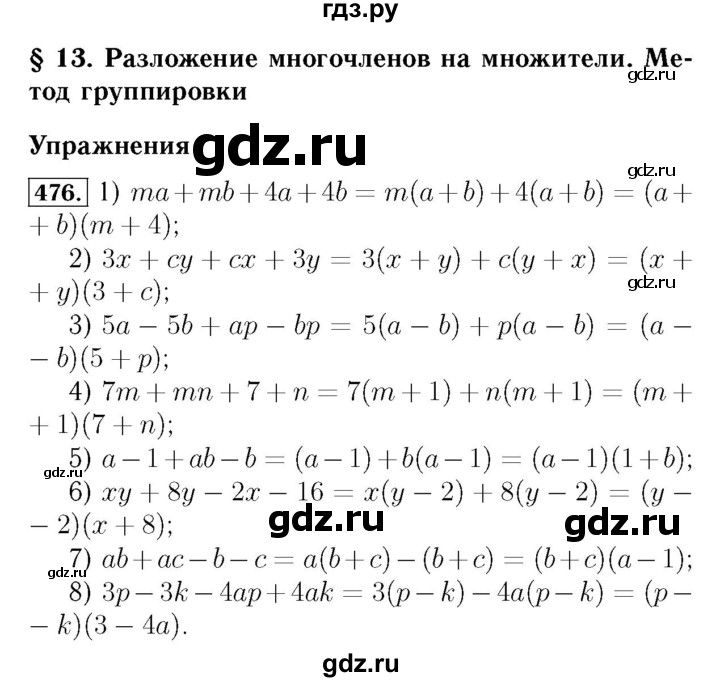 ГДЗ по алгебре 7 класс  Мерзляк  Базовый уровень номер - 476, Решебник №4 к учебнику 2016