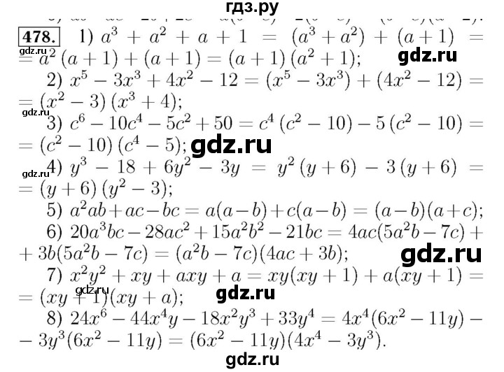 ГДЗ по алгебре 7 класс  Мерзляк  Базовый уровень номер - 478, Решебник №4 к учебнику 2016