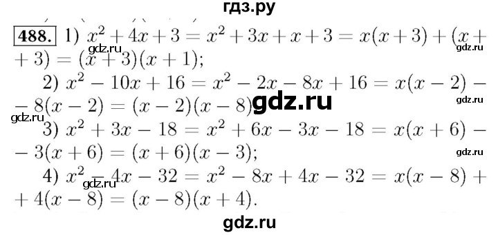ГДЗ по алгебре 7 класс  Мерзляк  Базовый уровень номер - 488, Решебник №4 к учебнику 2016