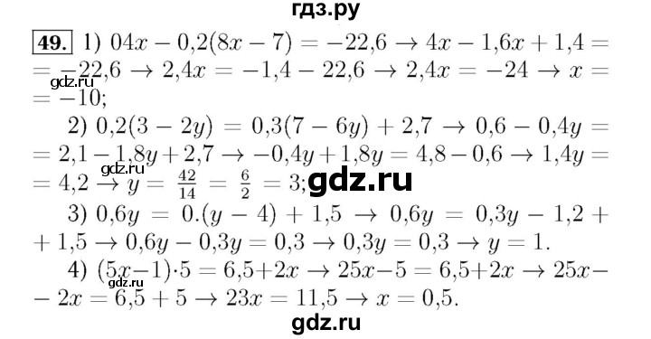 ГДЗ по алгебре 7 класс  Мерзляк  Базовый уровень номер - 49, Решебник №4 к учебнику 2016