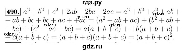 ГДЗ по алгебре 7 класс  Мерзляк  Базовый уровень номер - 490, Решебник №4 к учебнику 2016