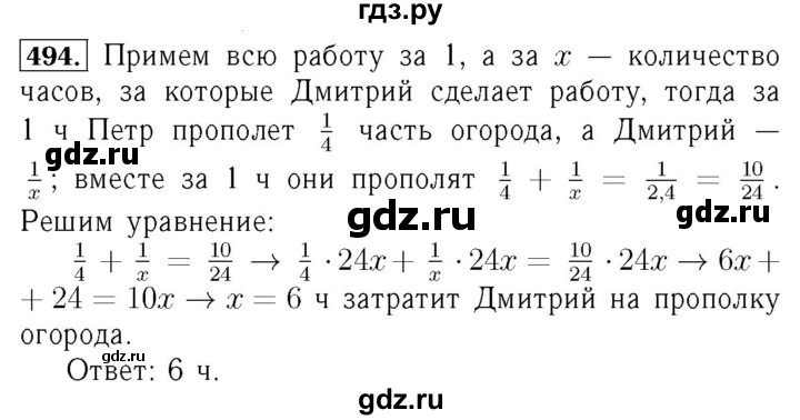 ГДЗ по алгебре 7 класс  Мерзляк  Базовый уровень номер - 494, Решебник №4 к учебнику 2016