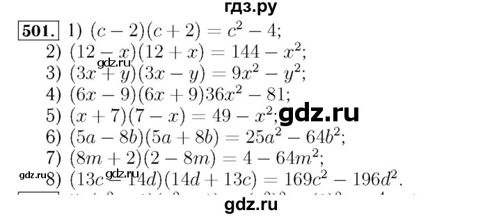 ГДЗ по алгебре 7 класс  Мерзляк  Базовый уровень номер - 501, Решебник №4 к учебнику 2016