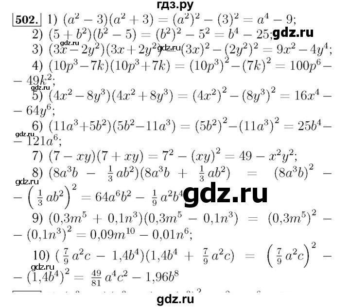 ГДЗ по алгебре 7 класс  Мерзляк  Базовый уровень номер - 502, Решебник №4 к учебнику 2016