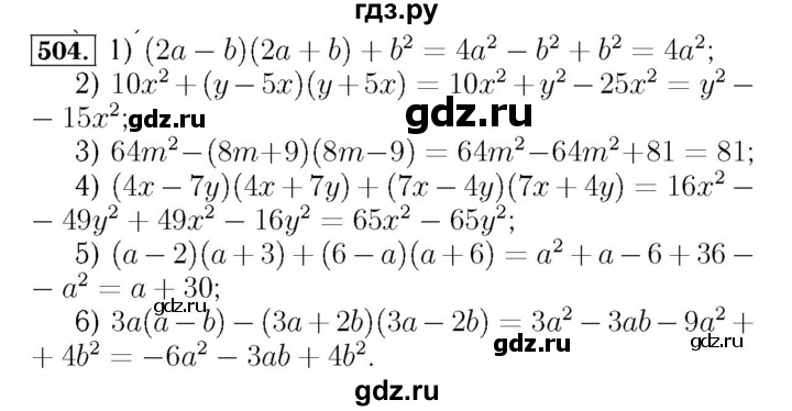 ГДЗ по алгебре 7 класс  Мерзляк  Базовый уровень номер - 504, Решебник №4 к учебнику 2016