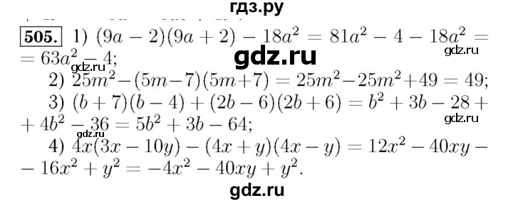 ГДЗ по алгебре 7 класс  Мерзляк  Базовый уровень номер - 505, Решебник №4 к учебнику 2016