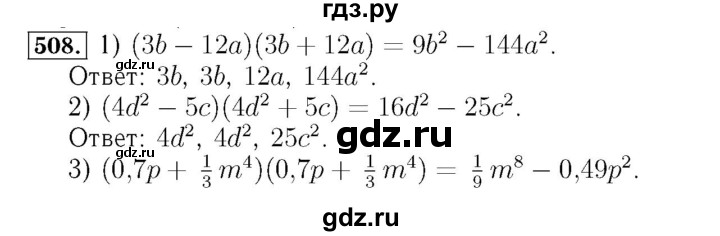 ГДЗ по алгебре 7 класс  Мерзляк  Базовый уровень номер - 508, Решебник №4 к учебнику 2016
