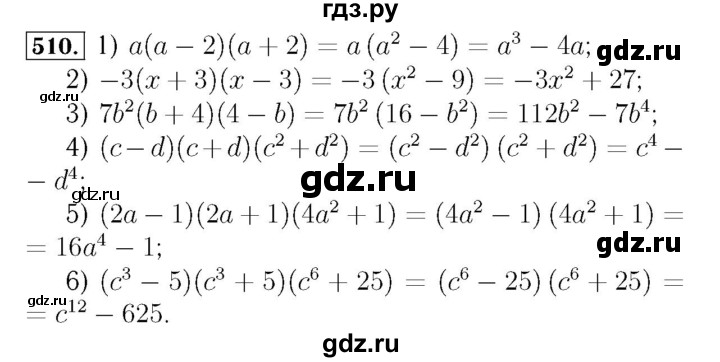ГДЗ по алгебре 7 класс  Мерзляк  Базовый уровень номер - 510, Решебник №4 к учебнику 2016