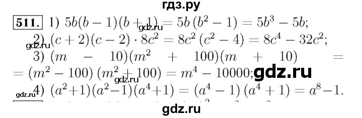 ГДЗ по алгебре 7 класс  Мерзляк  Базовый уровень номер - 511, Решебник №4 к учебнику 2016
